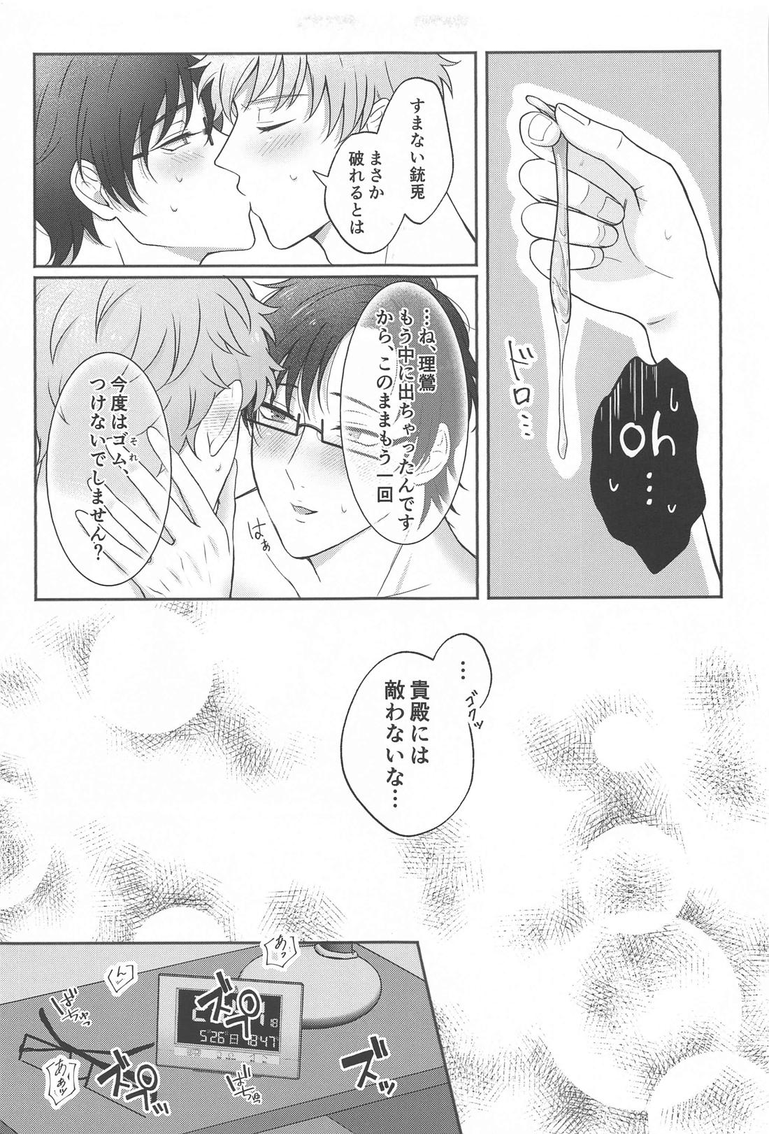 RIJYU100％【ヒプノシスマイク/理銃】 page 24