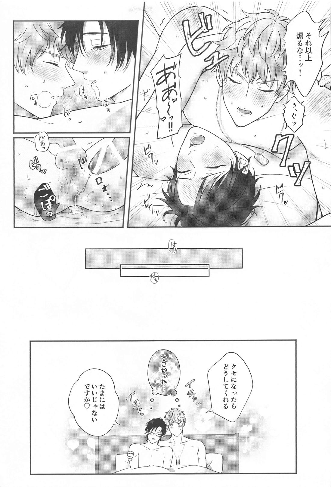 RIJYU100％【ヒプノシスマイク/理銃】 page 26