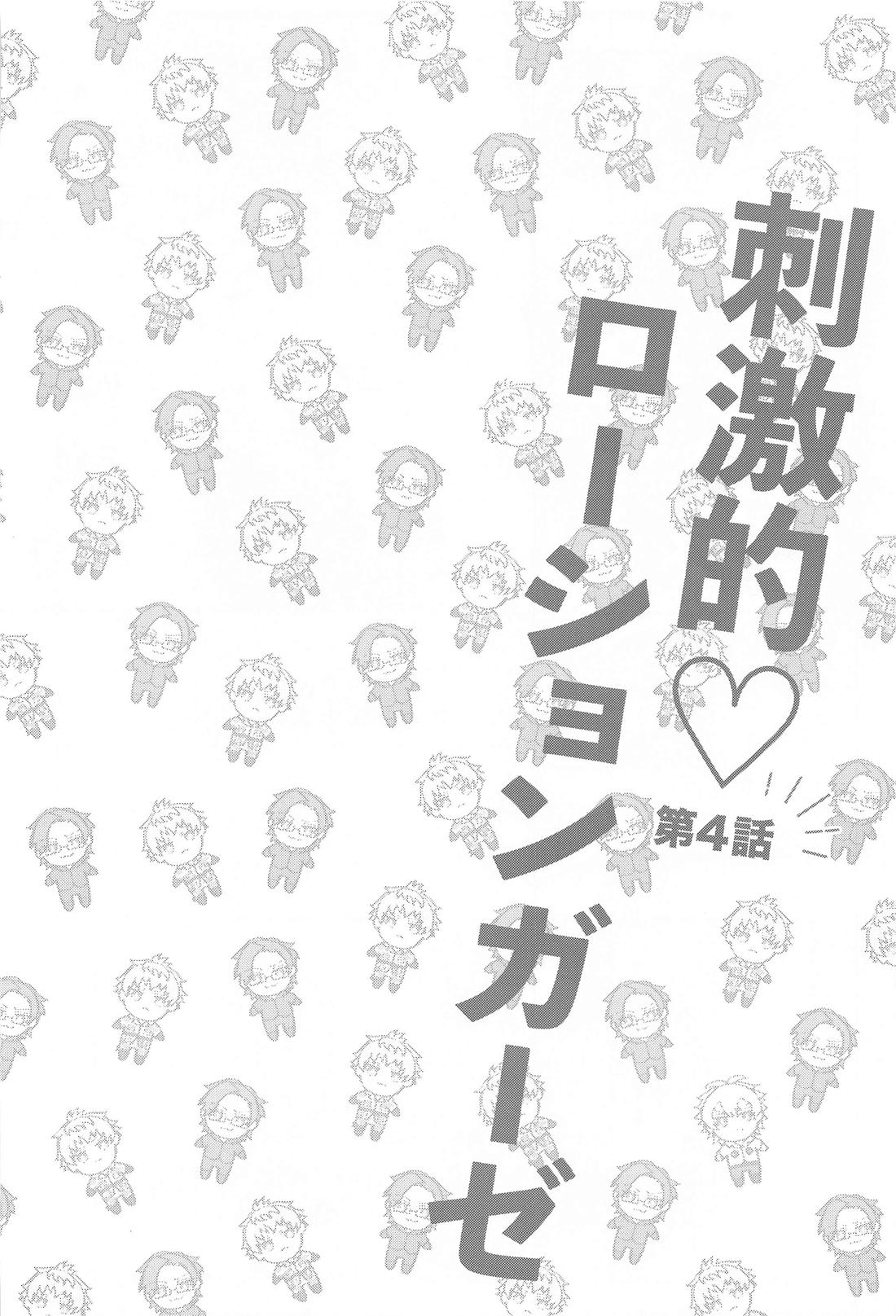 RIJYU100％【ヒプノシスマイク/理銃】 page 27