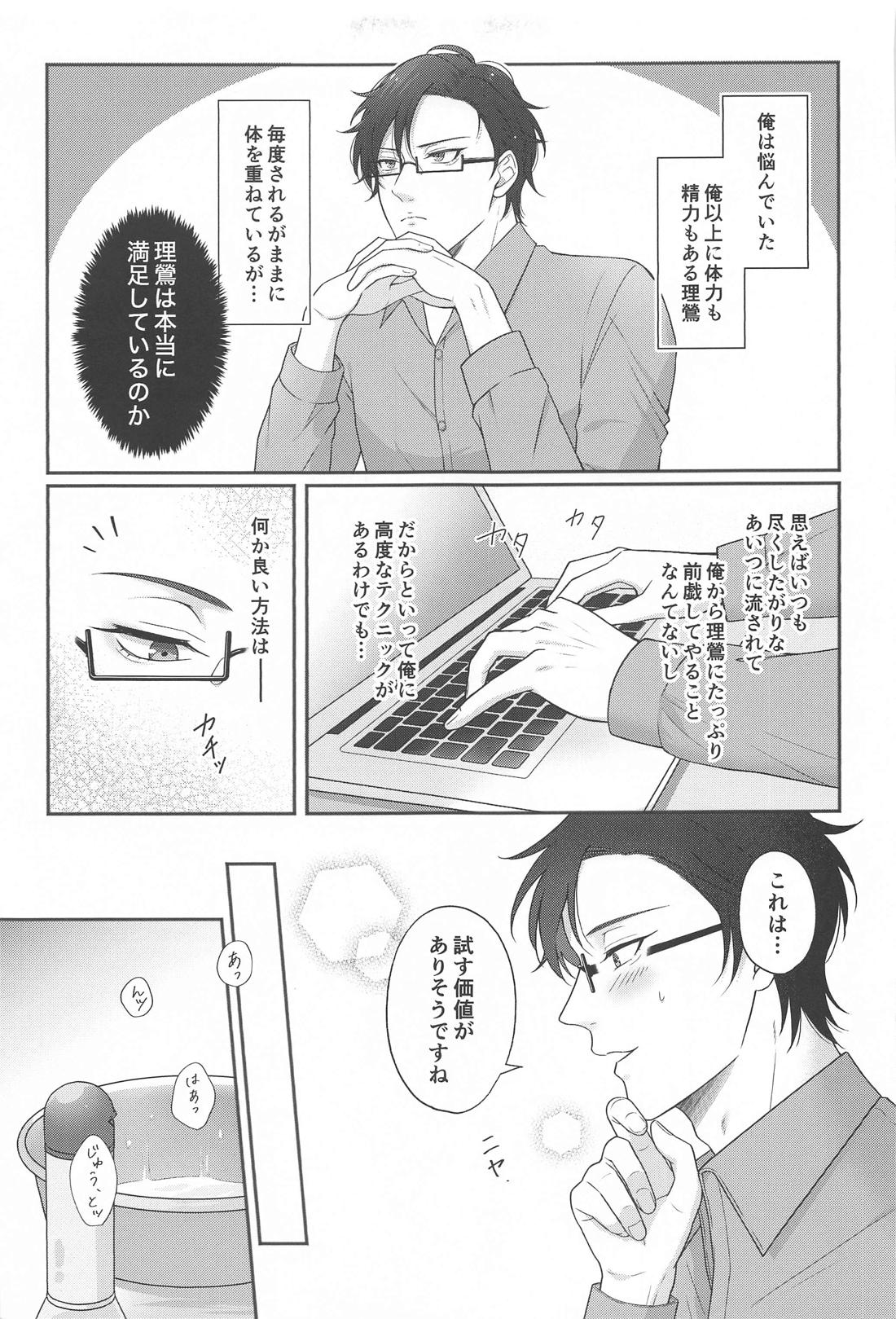 RIJYU100％【ヒプノシスマイク/理銃】 page 28