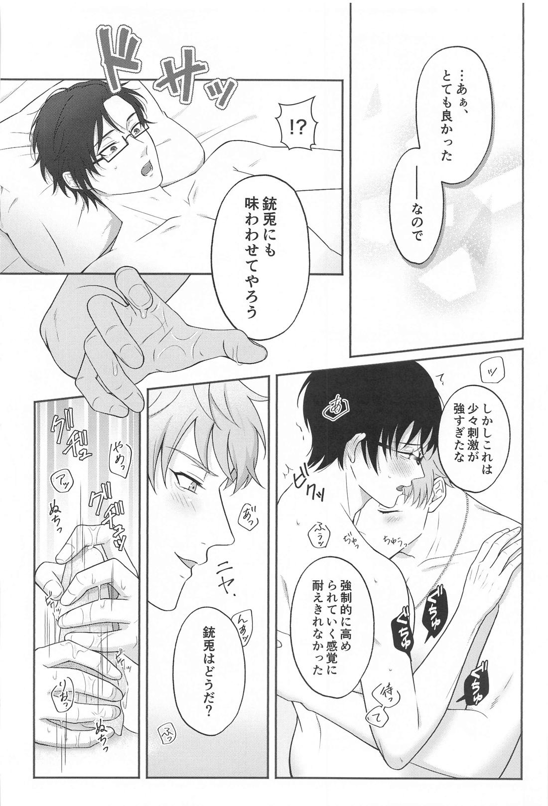 RIJYU100％【ヒプノシスマイク/理銃】 page 31