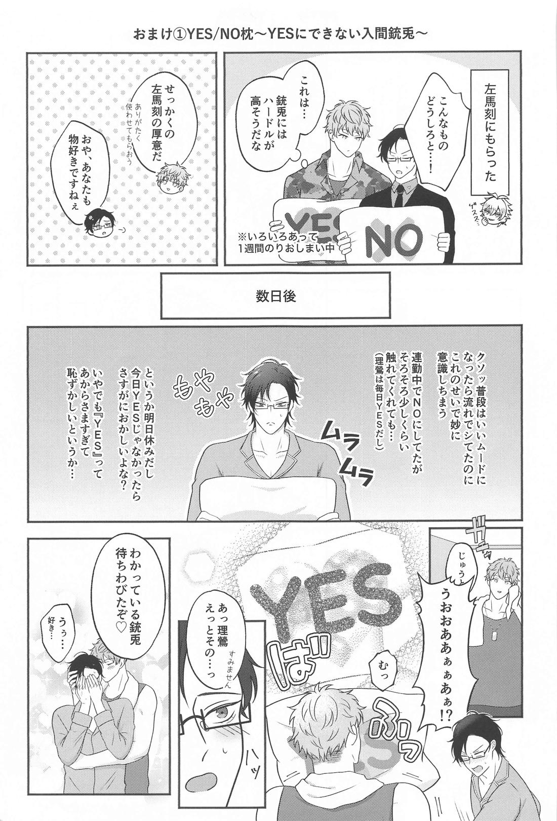 RIJYU100％【ヒプノシスマイク/理銃】 page 36