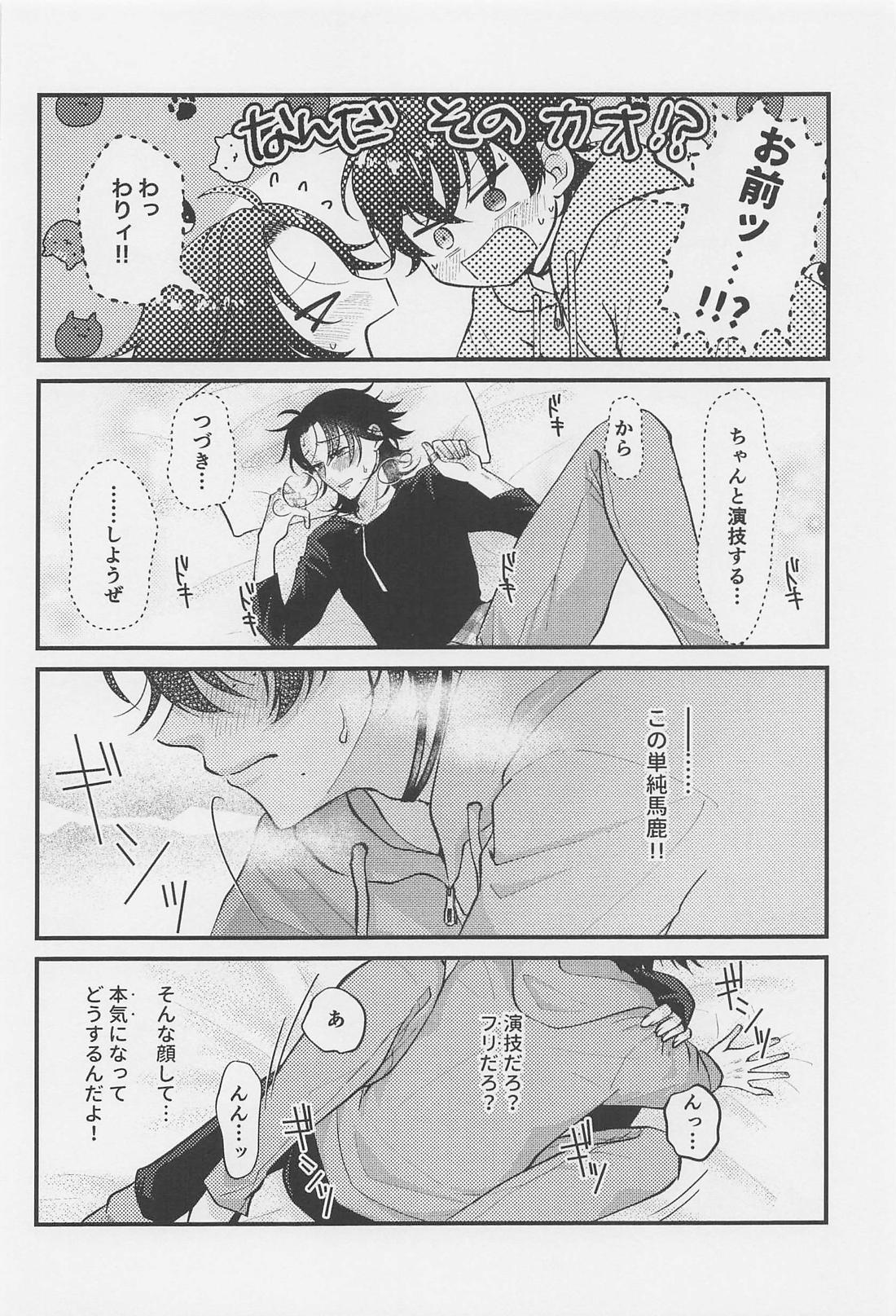 当「出られない部屋」は音声認証システムを採用しています【ヒプノシスマイク/さぶじろ】 page 13