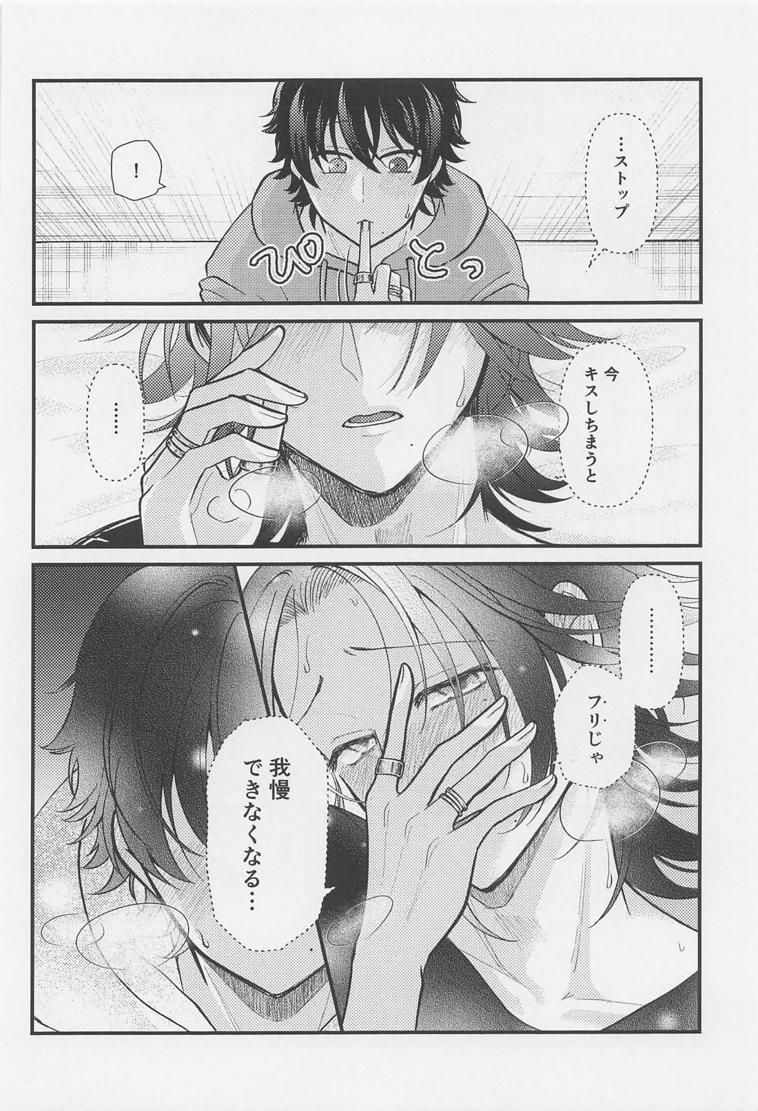 当「出られない部屋」は音声認証システムを採用しています【ヒプノシスマイク/さぶじろ】 page 15