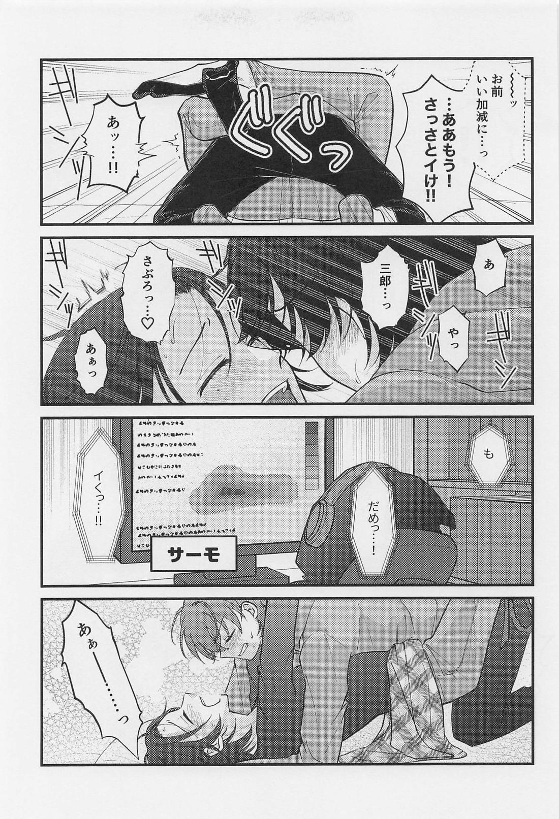 当「出られない部屋」は音声認証システムを採用しています【ヒプノシスマイク/さぶじろ】 page 16