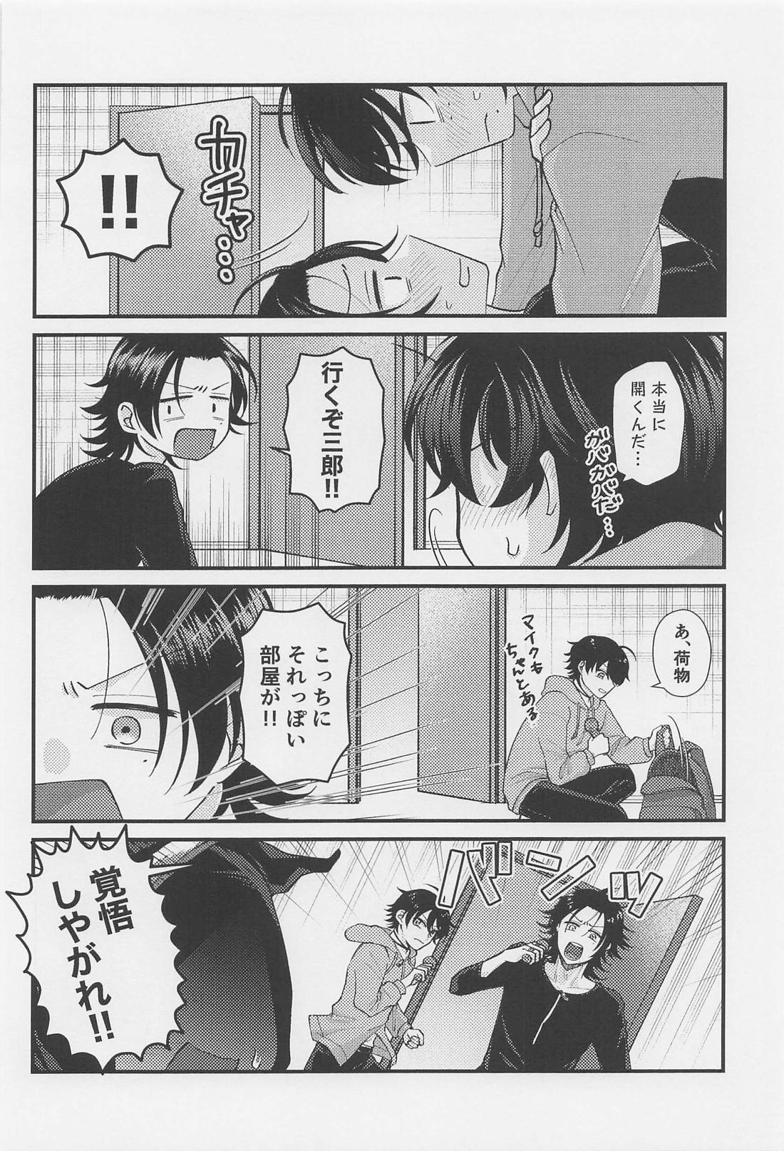 当「出られない部屋」は音声認証システムを採用しています【ヒプノシスマイク/さぶじろ】 page 17