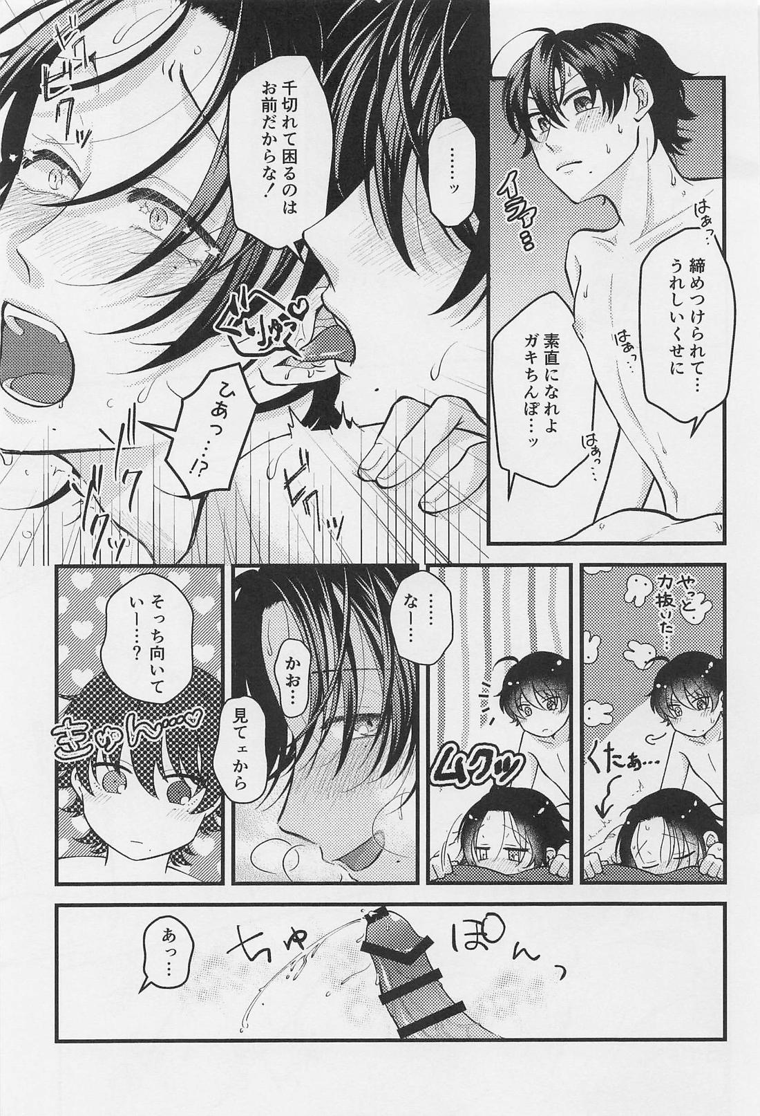 当「出られない部屋」は音声認証システムを採用しています【ヒプノシスマイク/さぶじろ】 page 26