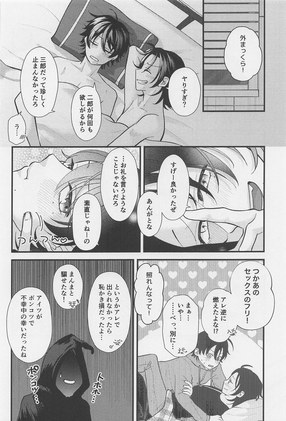 当「出られない部屋」は音声認証システムを採用しています【ヒプノシスマイク/さぶじろ】 page 33