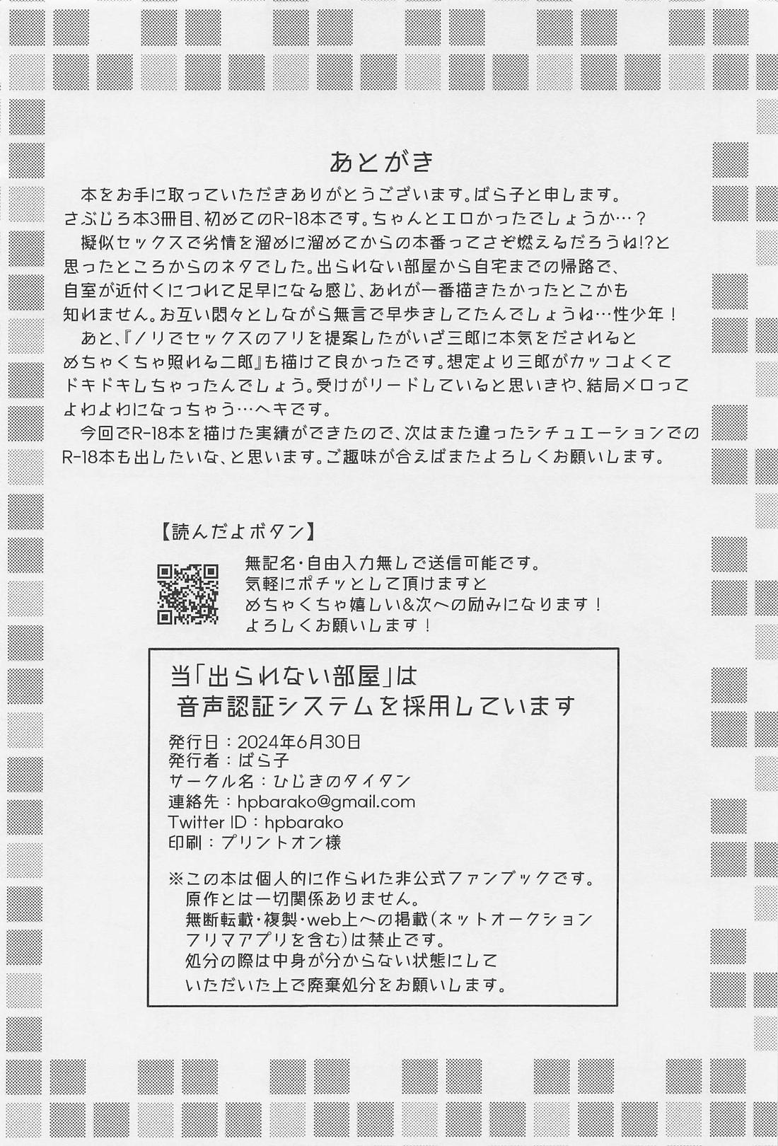 当「出られない部屋」は音声認証システムを採用しています【ヒプノシスマイク/さぶじろ】 page 35