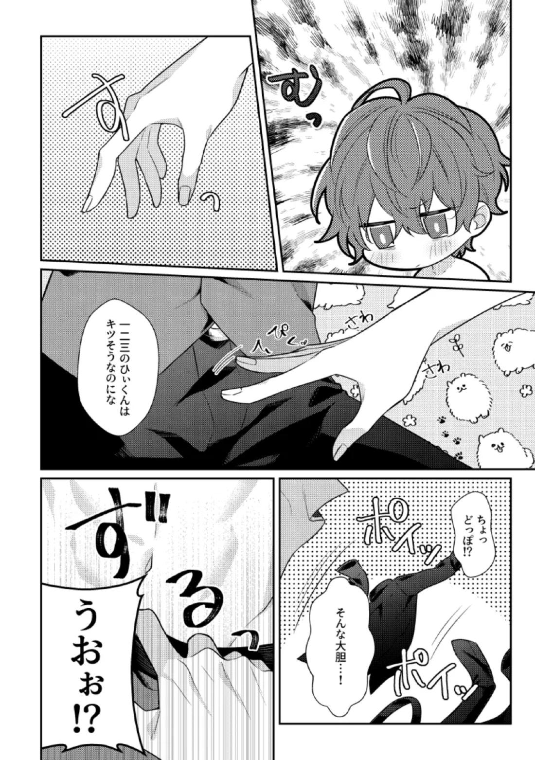 You are the one for me.2【ヒプノシスマイク/ひふど(伊弉冉一二三×観音坂独歩)】 page 11