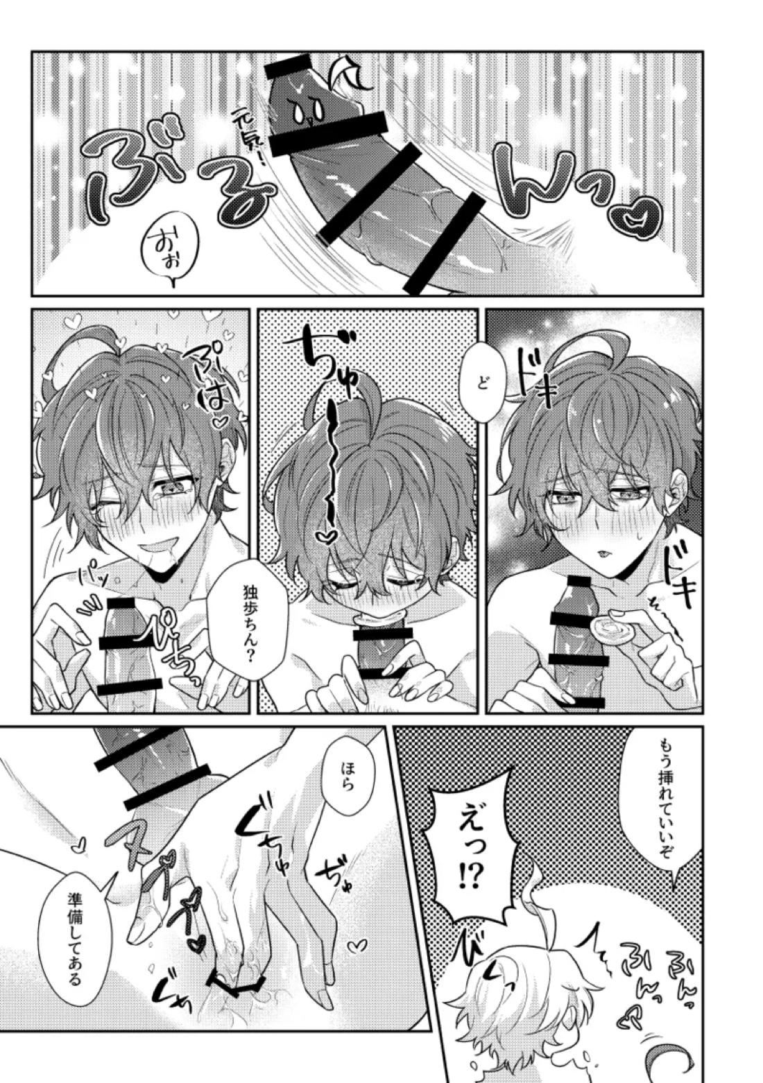 You are the one for me.2【ヒプノシスマイク/ひふど(伊弉冉一二三×観音坂独歩)】 page 12