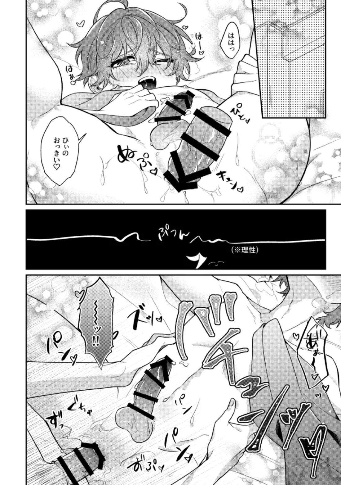 You are the one for me.2【ヒプノシスマイク/ひふど(伊弉冉一二三×観音坂独歩)】 page 13