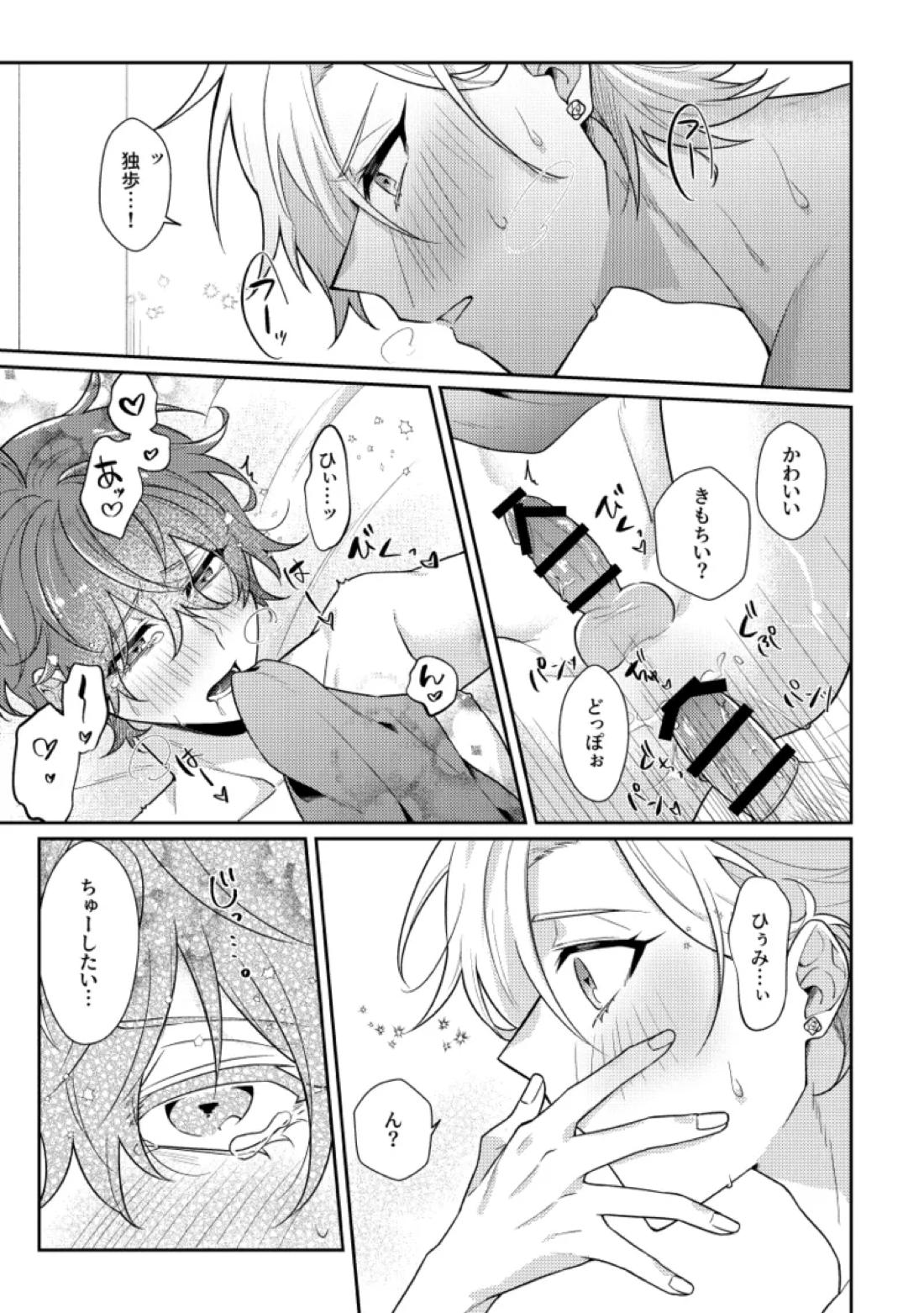 You are the one for me.2【ヒプノシスマイク/ひふど(伊弉冉一二三×観音坂独歩)】 page 14