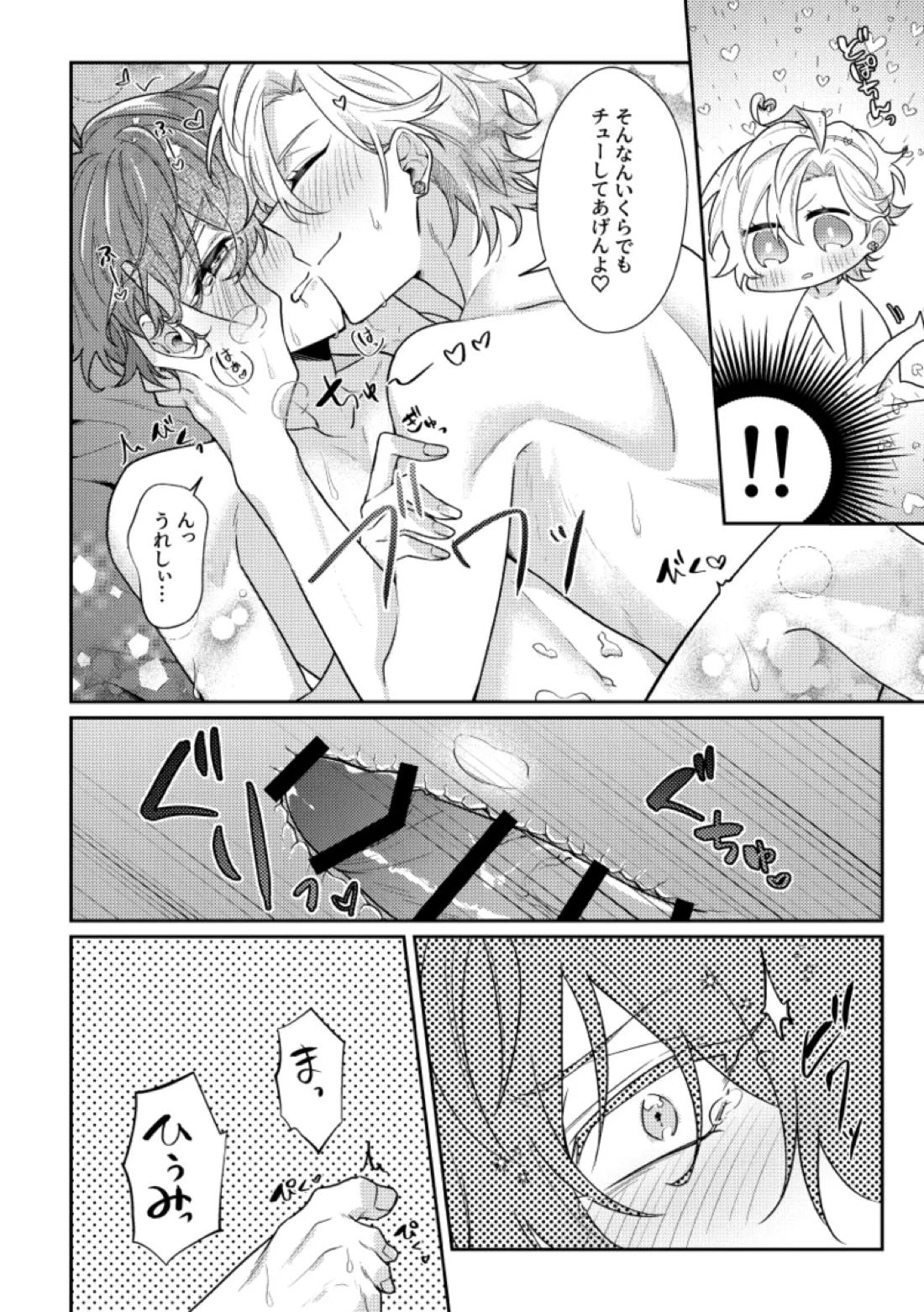 You are the one for me.2【ヒプノシスマイク/ひふど(伊弉冉一二三×観音坂独歩)】 page 15
