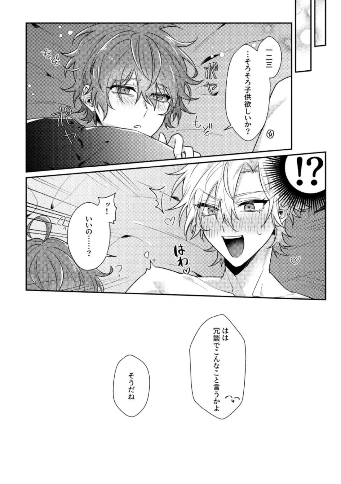 You are the one for me.2【ヒプノシスマイク/ひふど(伊弉冉一二三×観音坂独歩)】 page 17