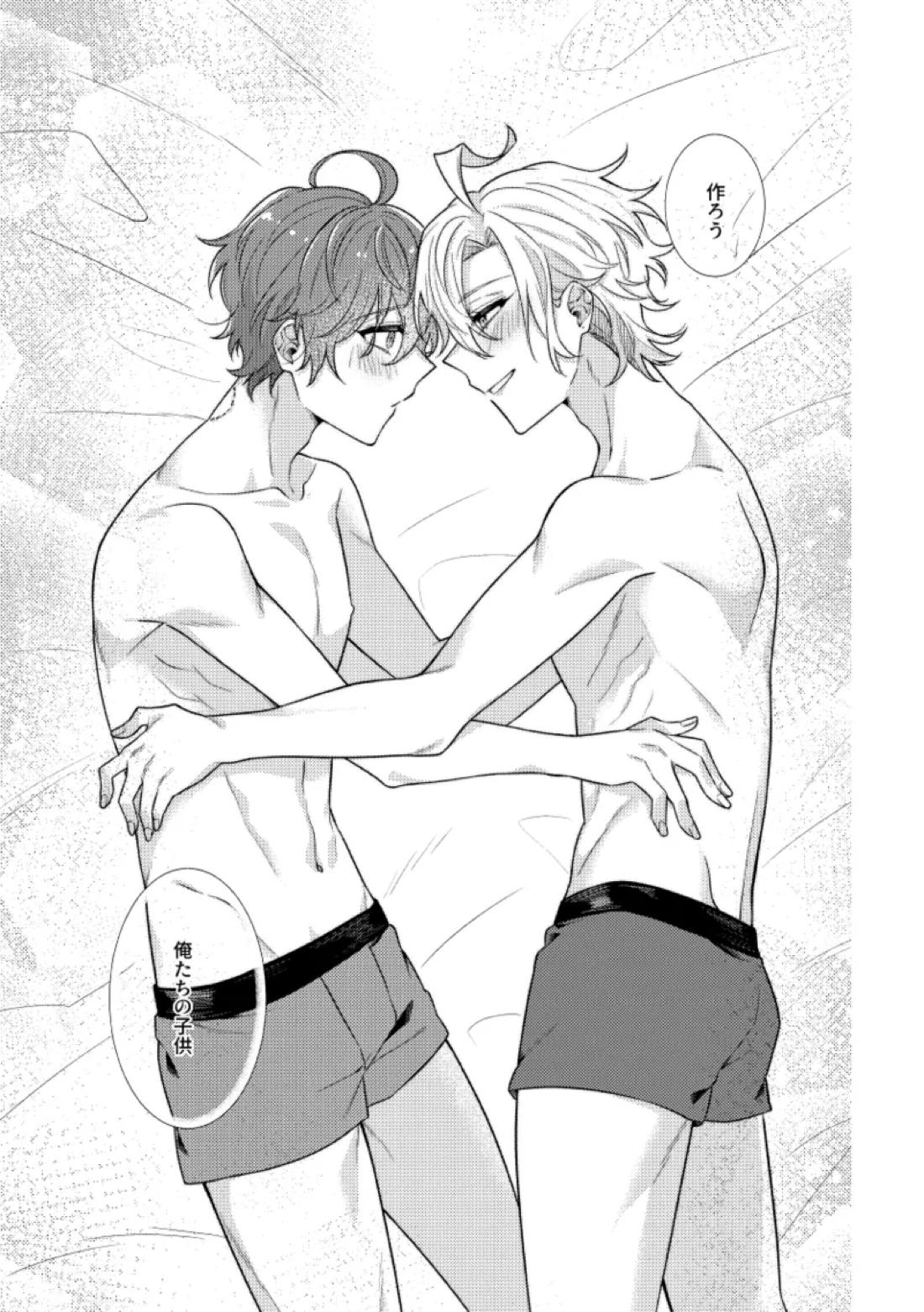 You are the one for me.2【ヒプノシスマイク/ひふど(伊弉冉一二三×観音坂独歩)】 page 18
