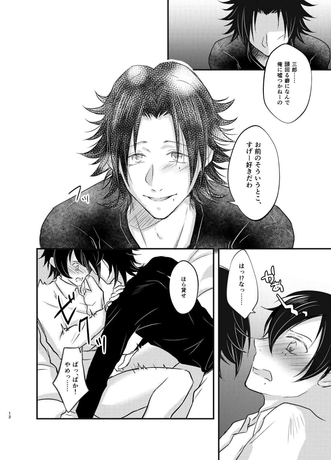 これを恋と呼ぶならば【ヒプノシスマイク/二郎×三郎】 page 11