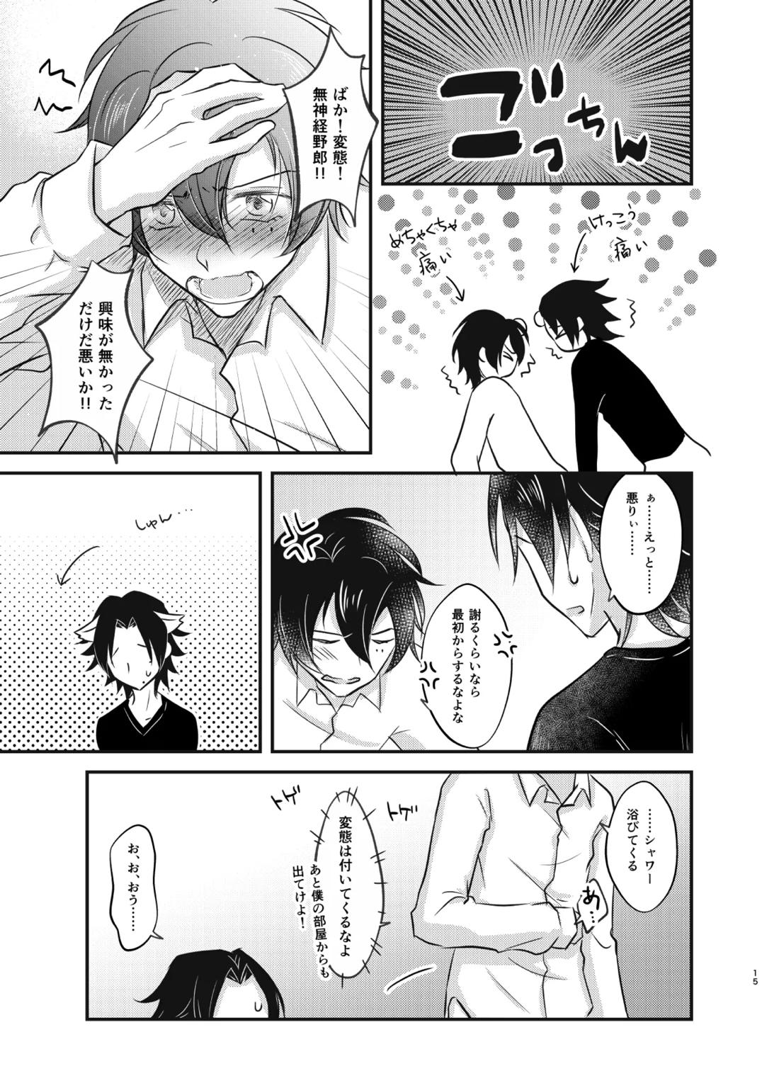 これを恋と呼ぶならば【ヒプノシスマイク/二郎×三郎】 page 14