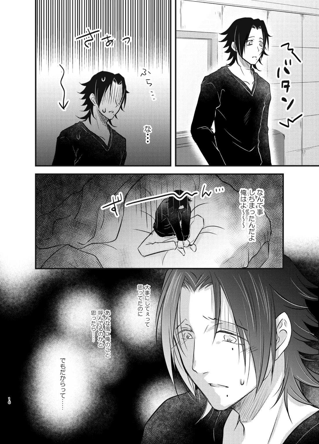 これを恋と呼ぶならば【ヒプノシスマイク/二郎×三郎】 page 15