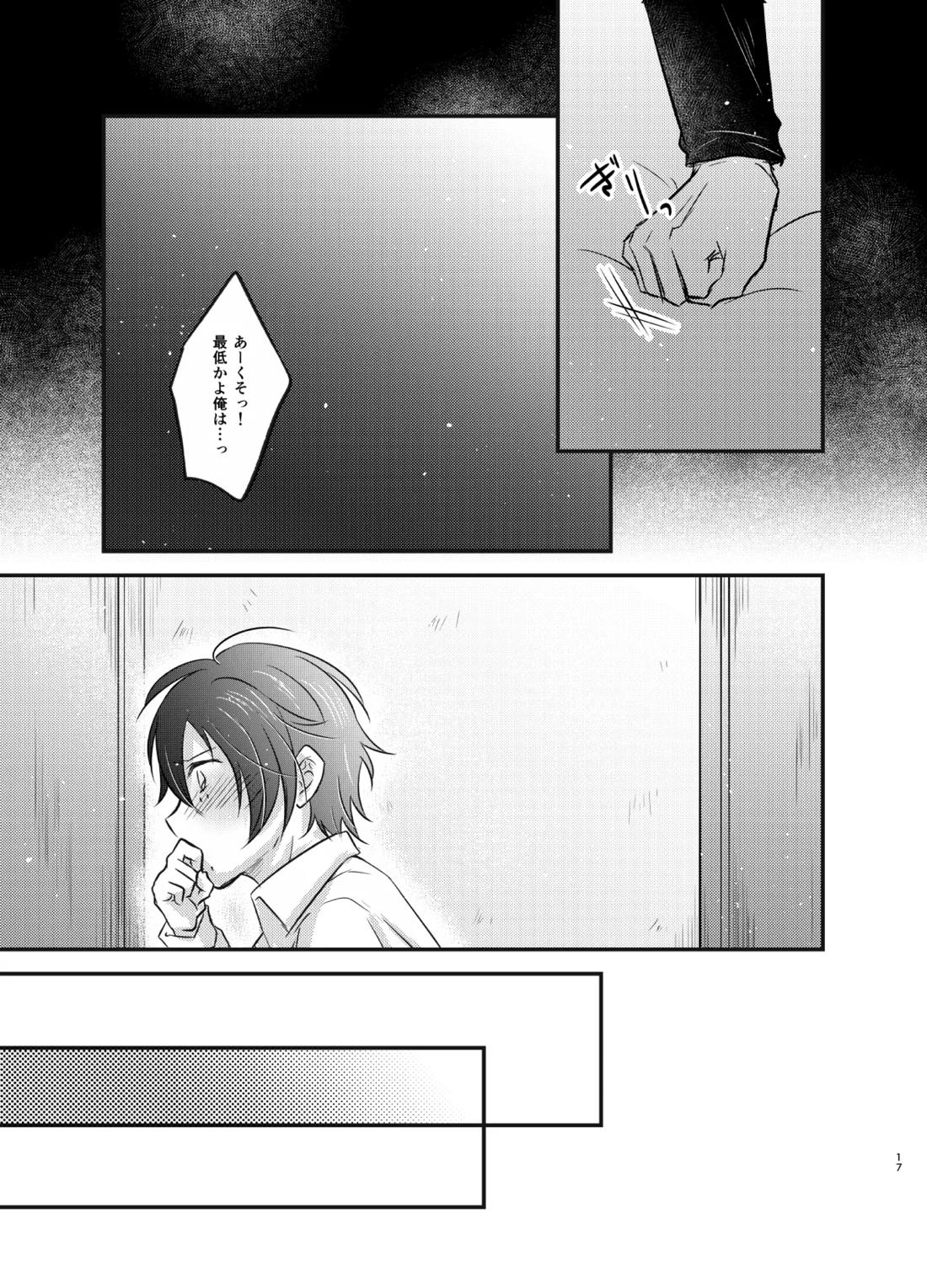これを恋と呼ぶならば【ヒプノシスマイク/二郎×三郎】 page 16
