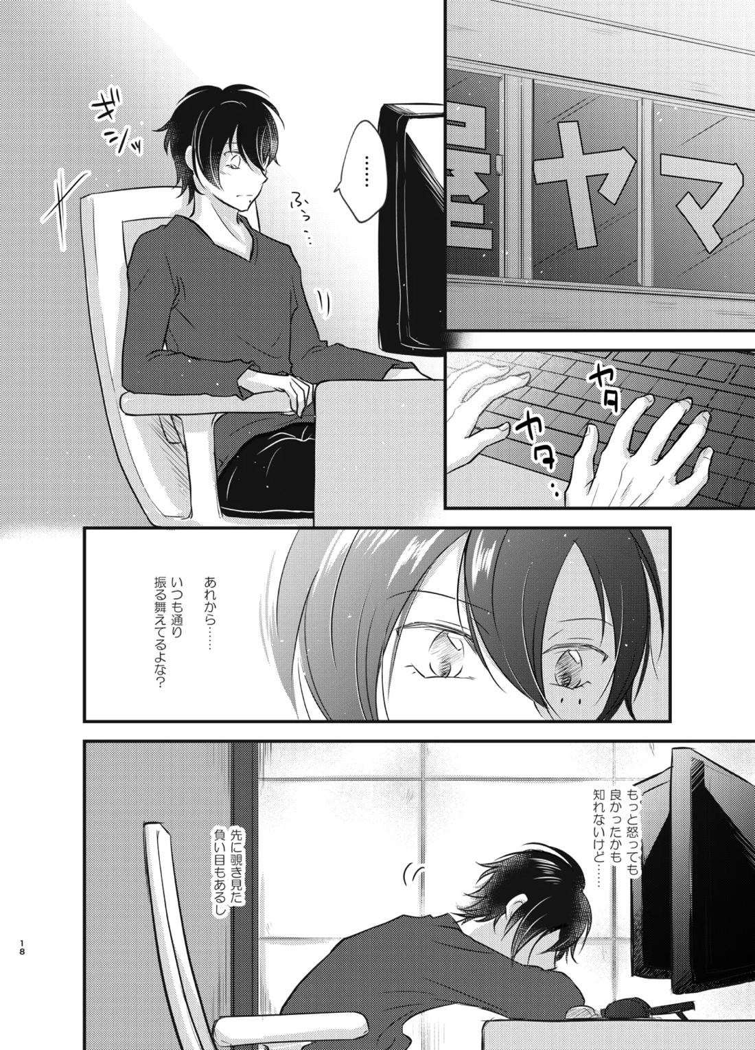 これを恋と呼ぶならば【ヒプノシスマイク/二郎×三郎】 page 17