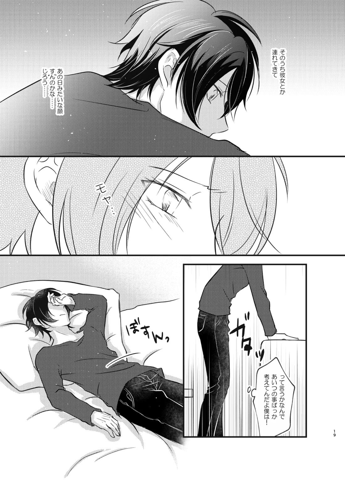 これを恋と呼ぶならば【ヒプノシスマイク/二郎×三郎】 page 18