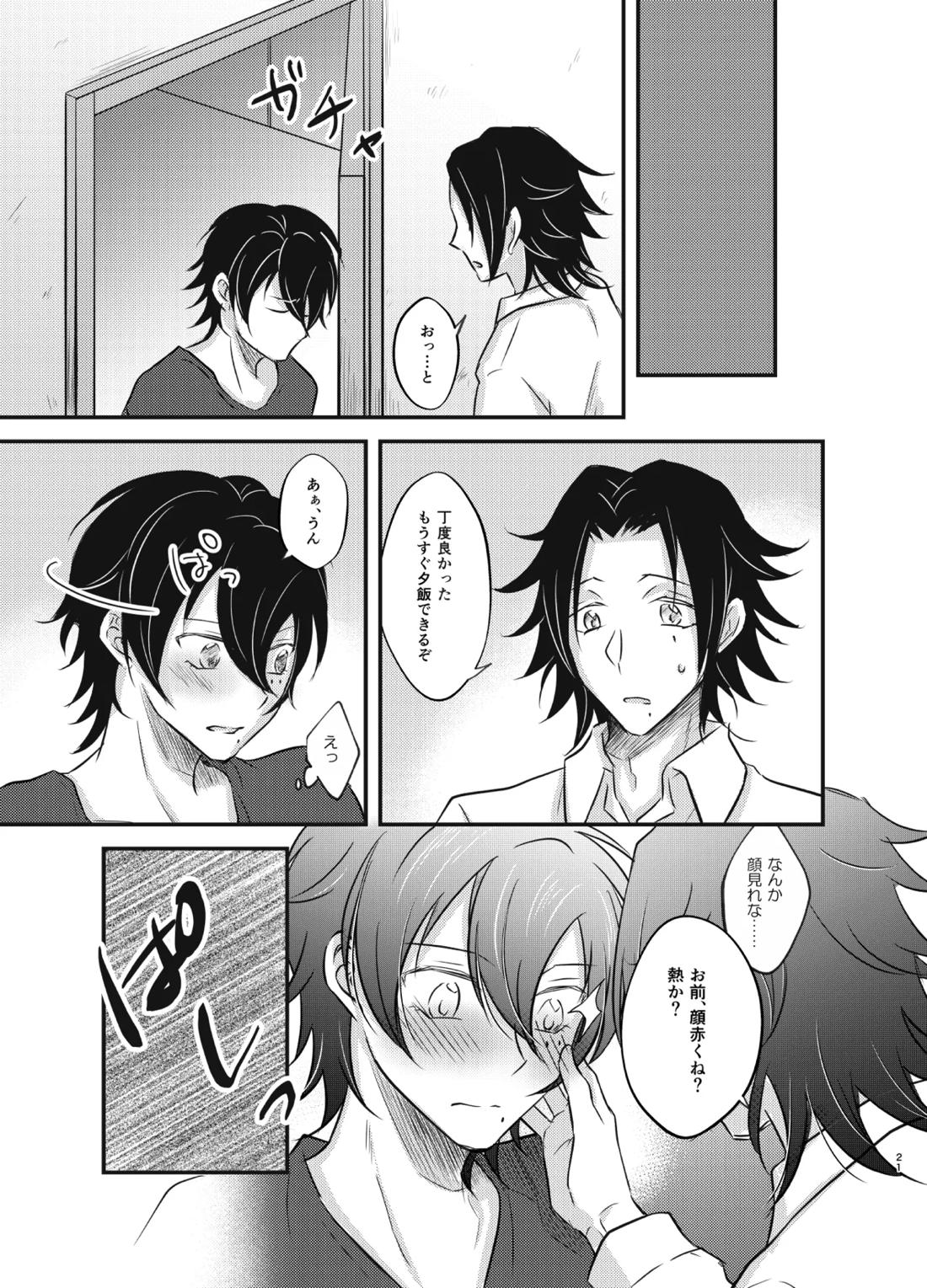 これを恋と呼ぶならば【ヒプノシスマイク/二郎×三郎】 page 20