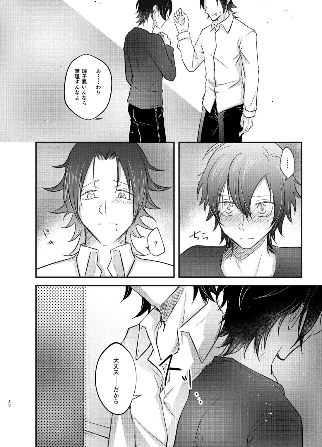 これを恋と呼ぶならば【ヒプノシスマイク/二郎×三郎】 page 21