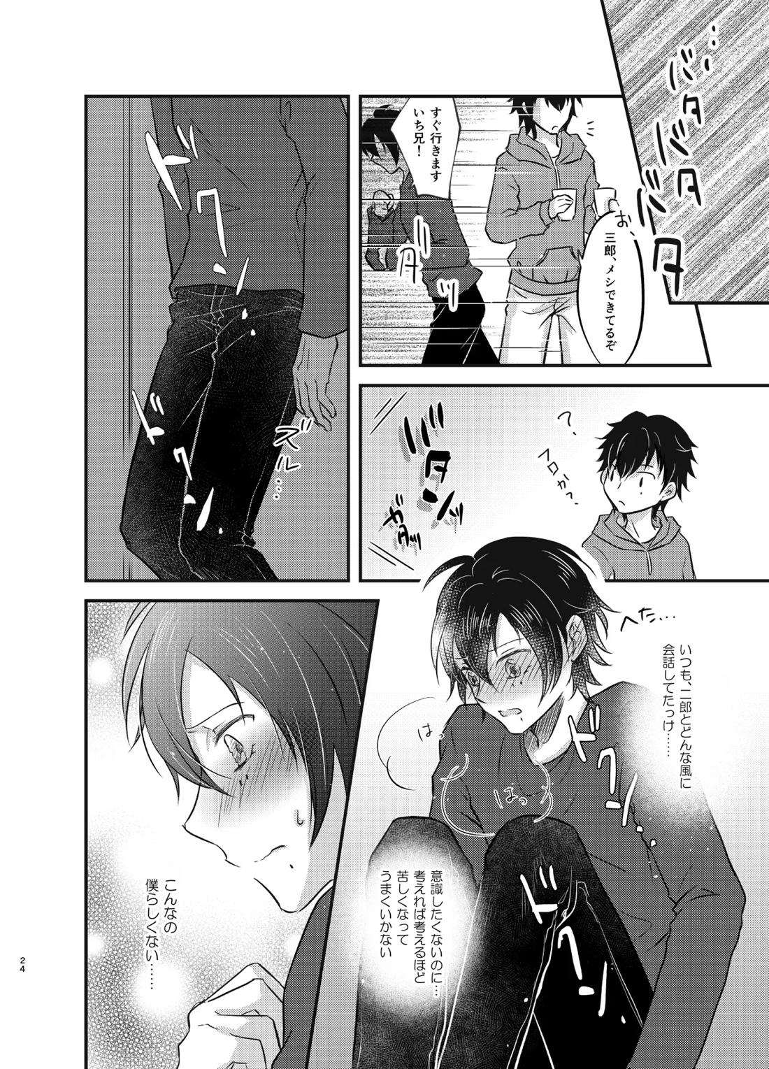 これを恋と呼ぶならば【ヒプノシスマイク/二郎×三郎】 page 23