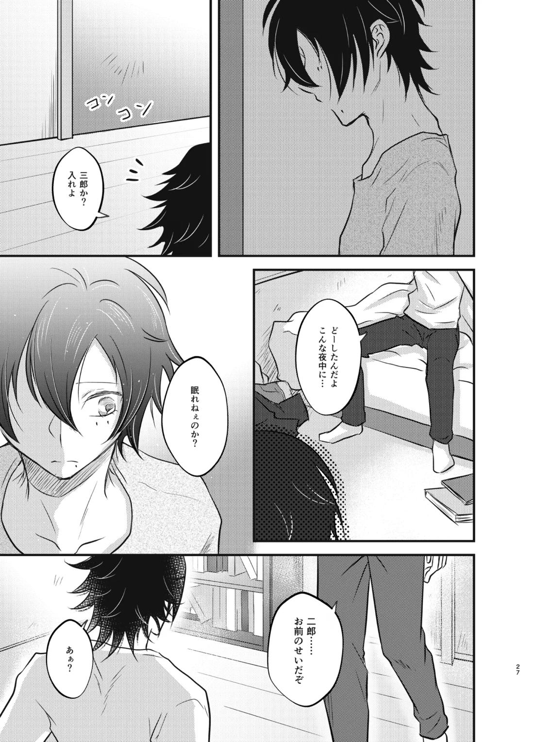 これを恋と呼ぶならば【ヒプノシスマイク/二郎×三郎】 page 26