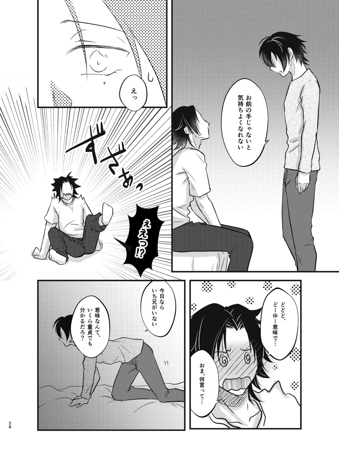 これを恋と呼ぶならば【ヒプノシスマイク/二郎×三郎】 page 27