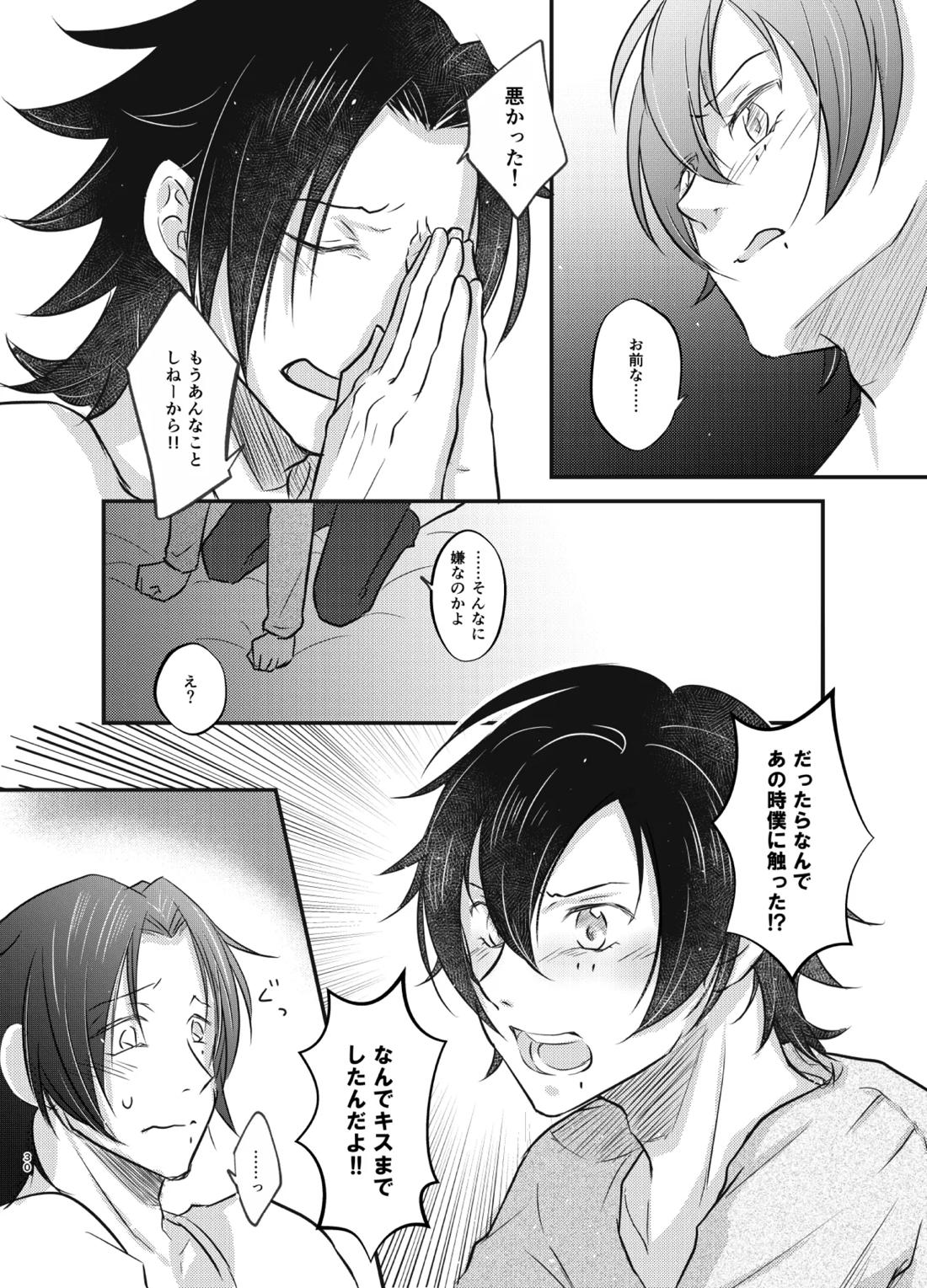 これを恋と呼ぶならば【ヒプノシスマイク/二郎×三郎】 page 29