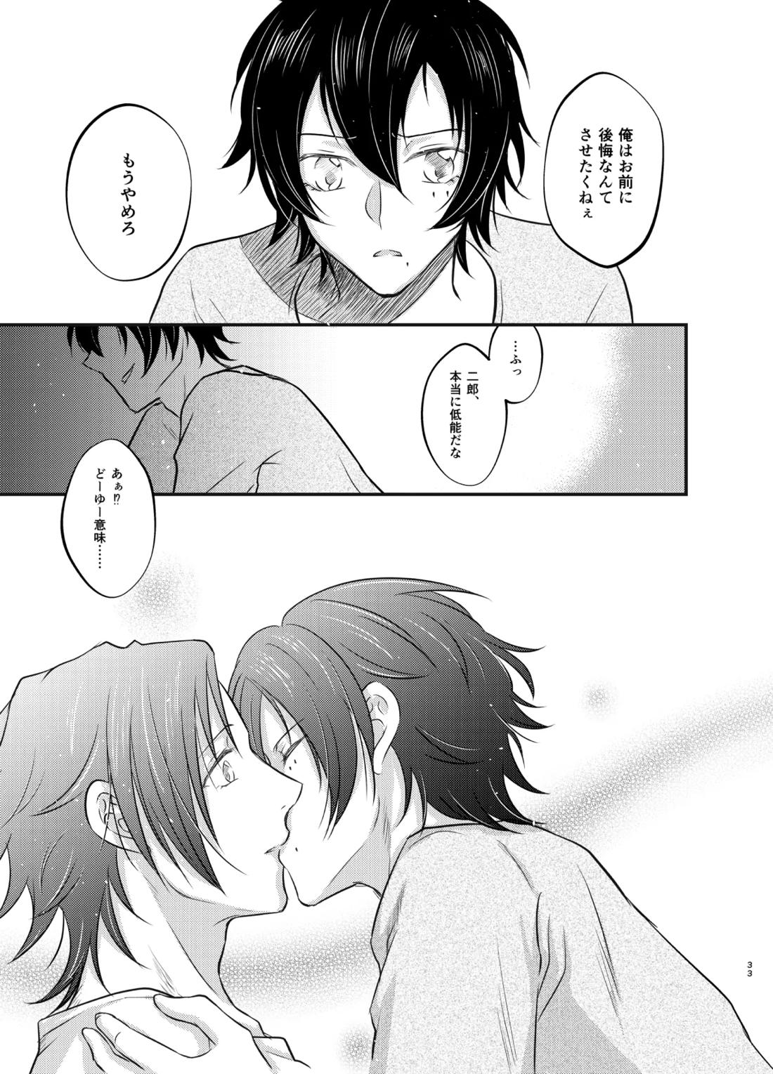 これを恋と呼ぶならば【ヒプノシスマイク/二郎×三郎】 page 32