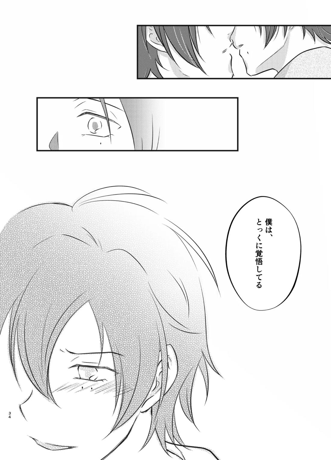これを恋と呼ぶならば【ヒプノシスマイク/二郎×三郎】 page 33