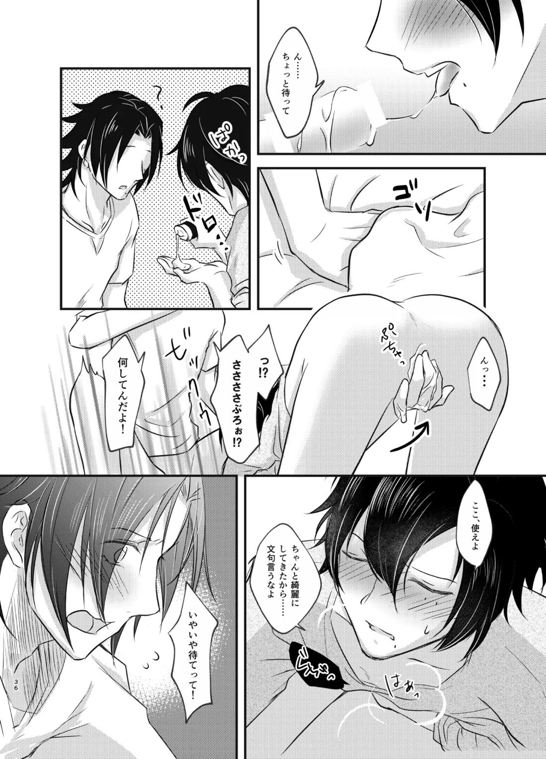 これを恋と呼ぶならば【ヒプノシスマイク/二郎×三郎】 page 35