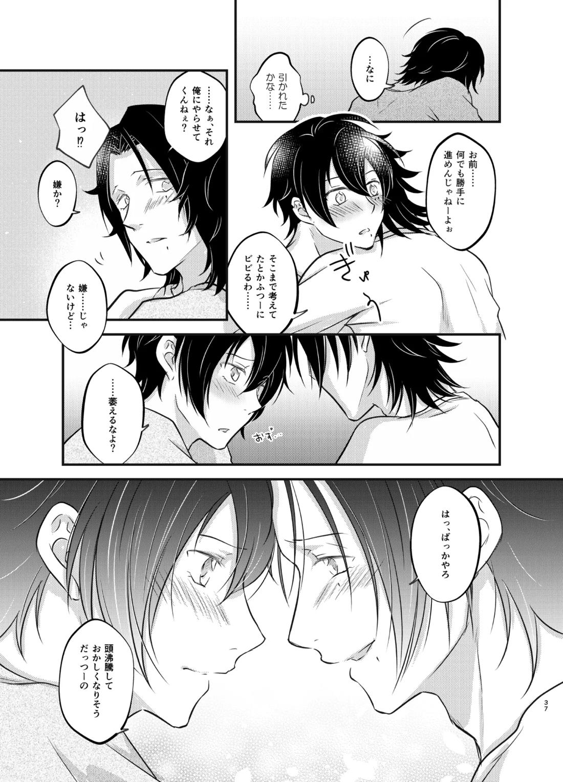 これを恋と呼ぶならば【ヒプノシスマイク/二郎×三郎】 page 36