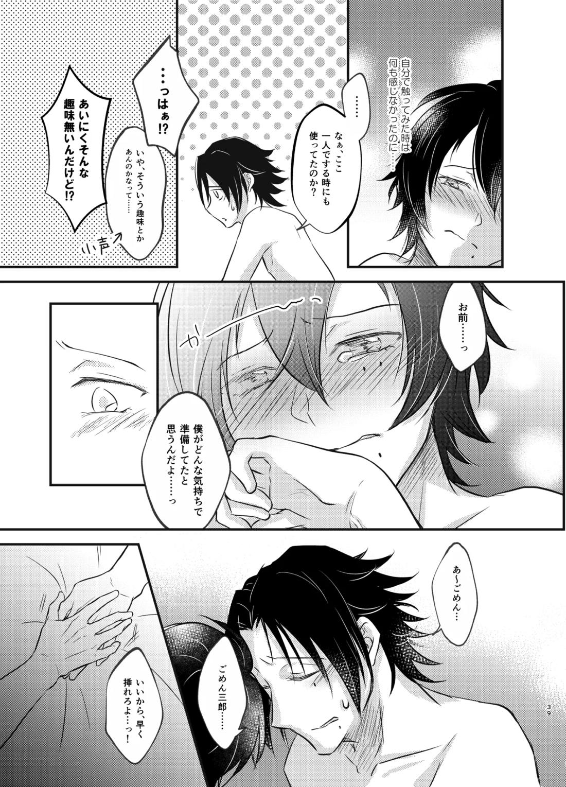 これを恋と呼ぶならば【ヒプノシスマイク/二郎×三郎】 page 38