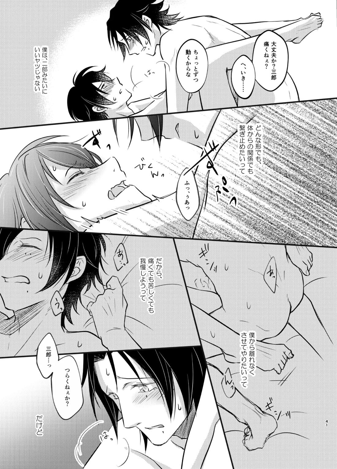これを恋と呼ぶならば【ヒプノシスマイク/二郎×三郎】 page 40