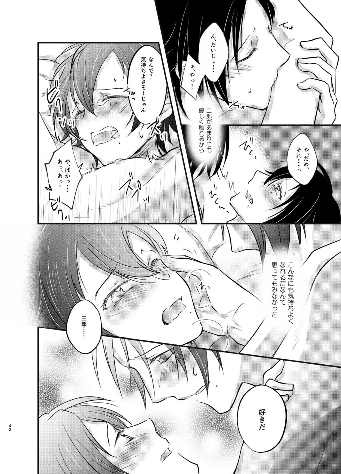 これを恋と呼ぶならば【ヒプノシスマイク/二郎×三郎】 page 41