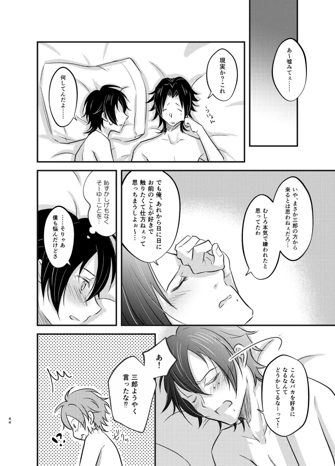 これを恋と呼ぶならば【ヒプノシスマイク/二郎×三郎】 page 43