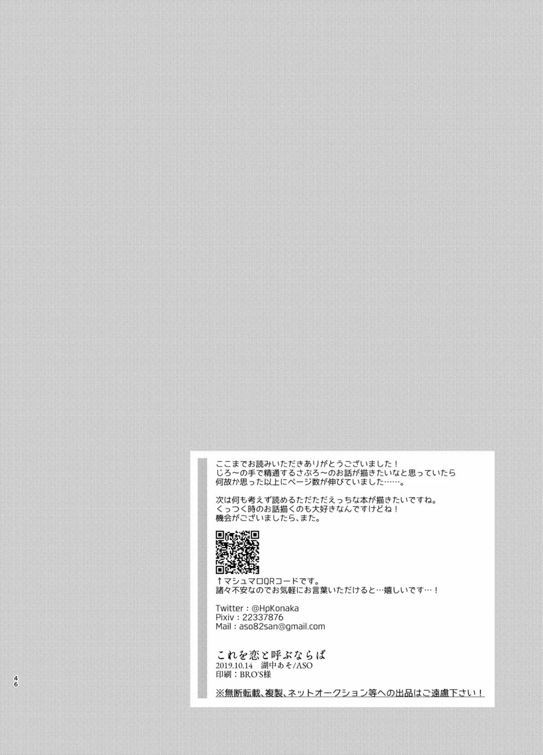 これを恋と呼ぶならば【ヒプノシスマイク/二郎×三郎】 page 45