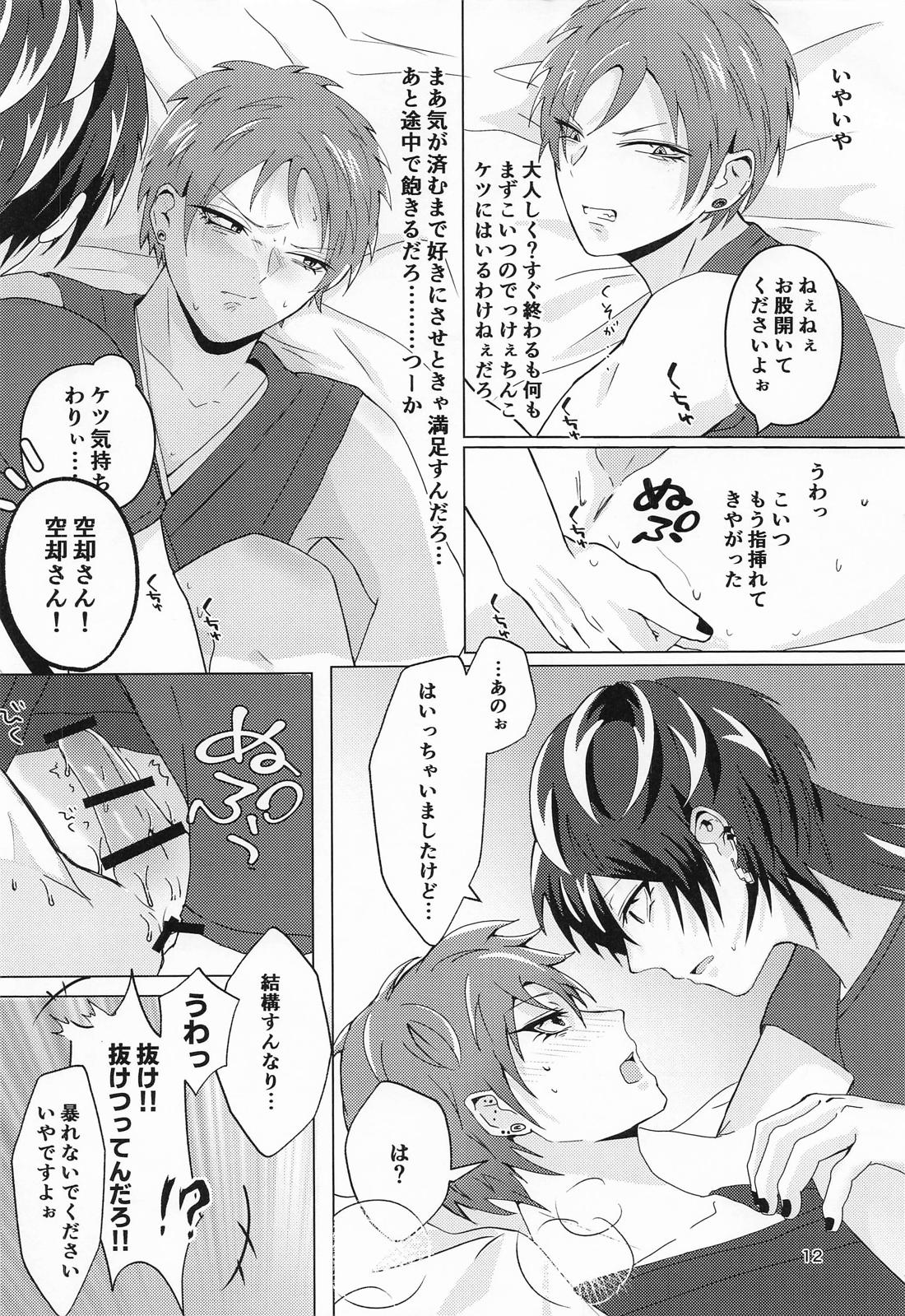 十四に抱かれるわけないだがや！！【ヒプノシスマイク/十四空】 page 11