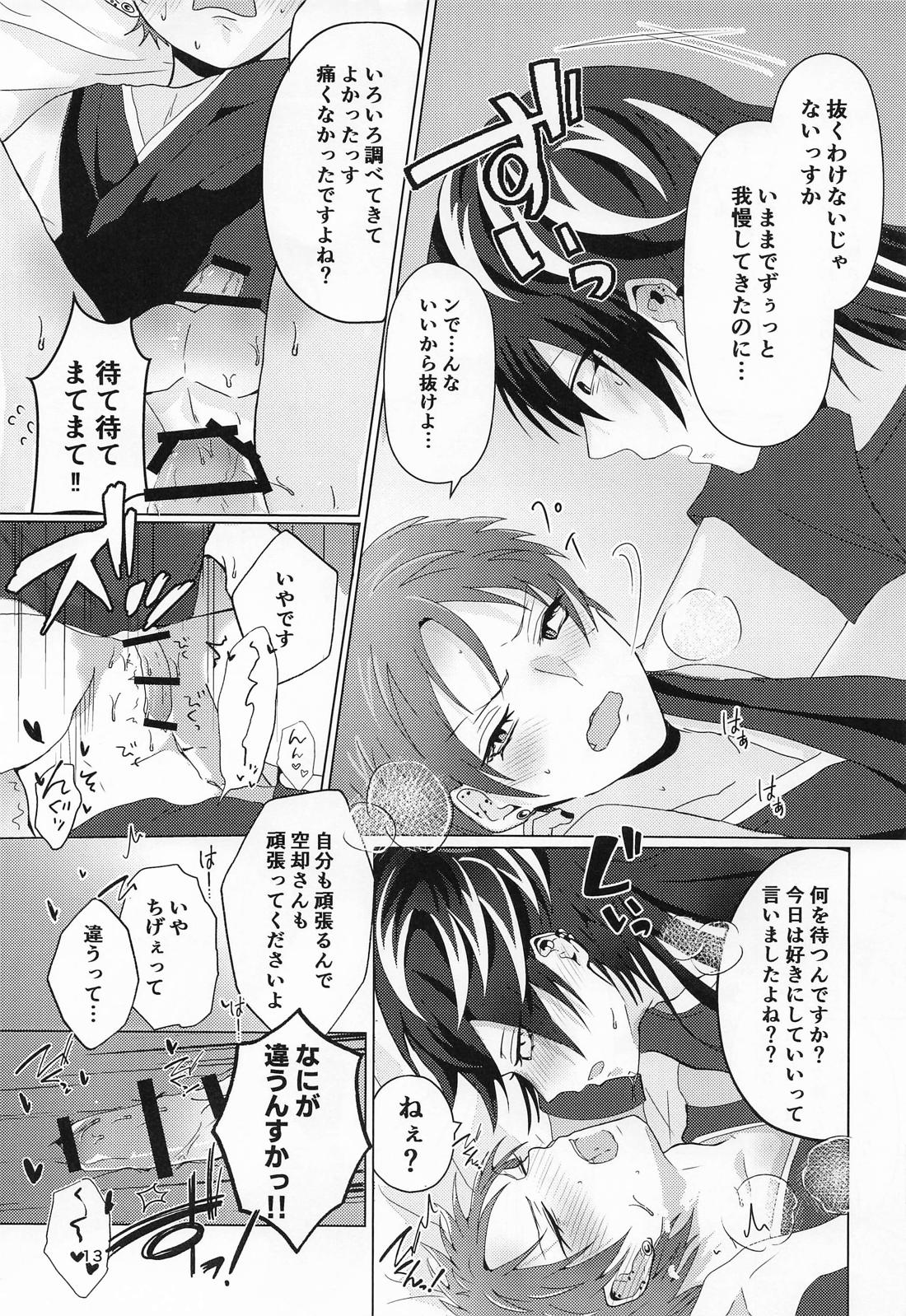 十四に抱かれるわけないだがや！！【ヒプノシスマイク/十四空】 page 12