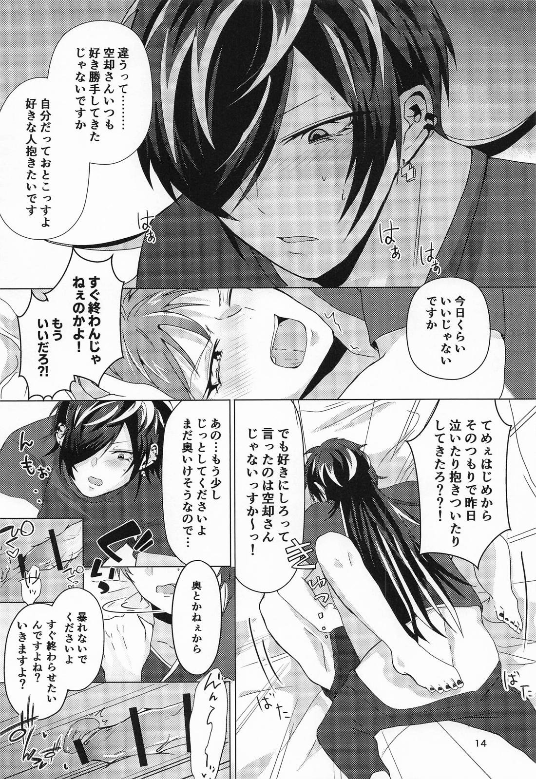 十四に抱かれるわけないだがや！！【ヒプノシスマイク/十四空】 page 13