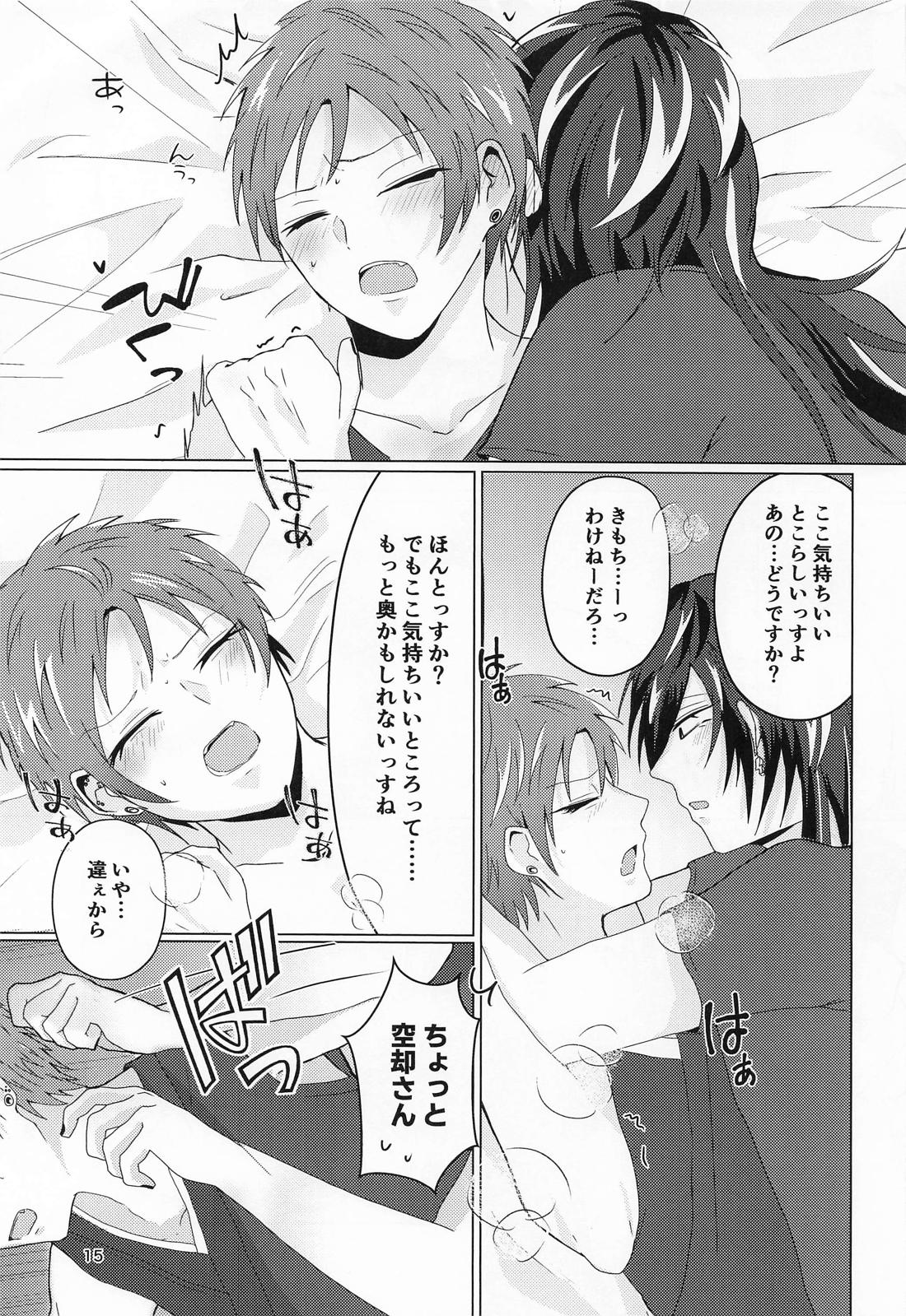 十四に抱かれるわけないだがや！！【ヒプノシスマイク/十四空】 page 14