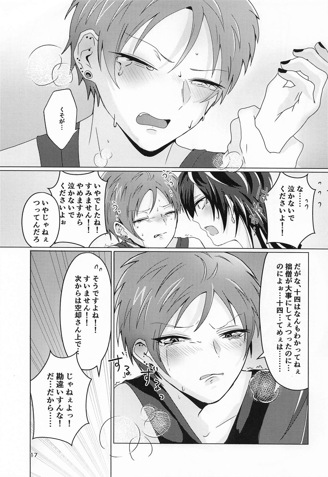 十四に抱かれるわけないだがや！！【ヒプノシスマイク/十四空】 page 16