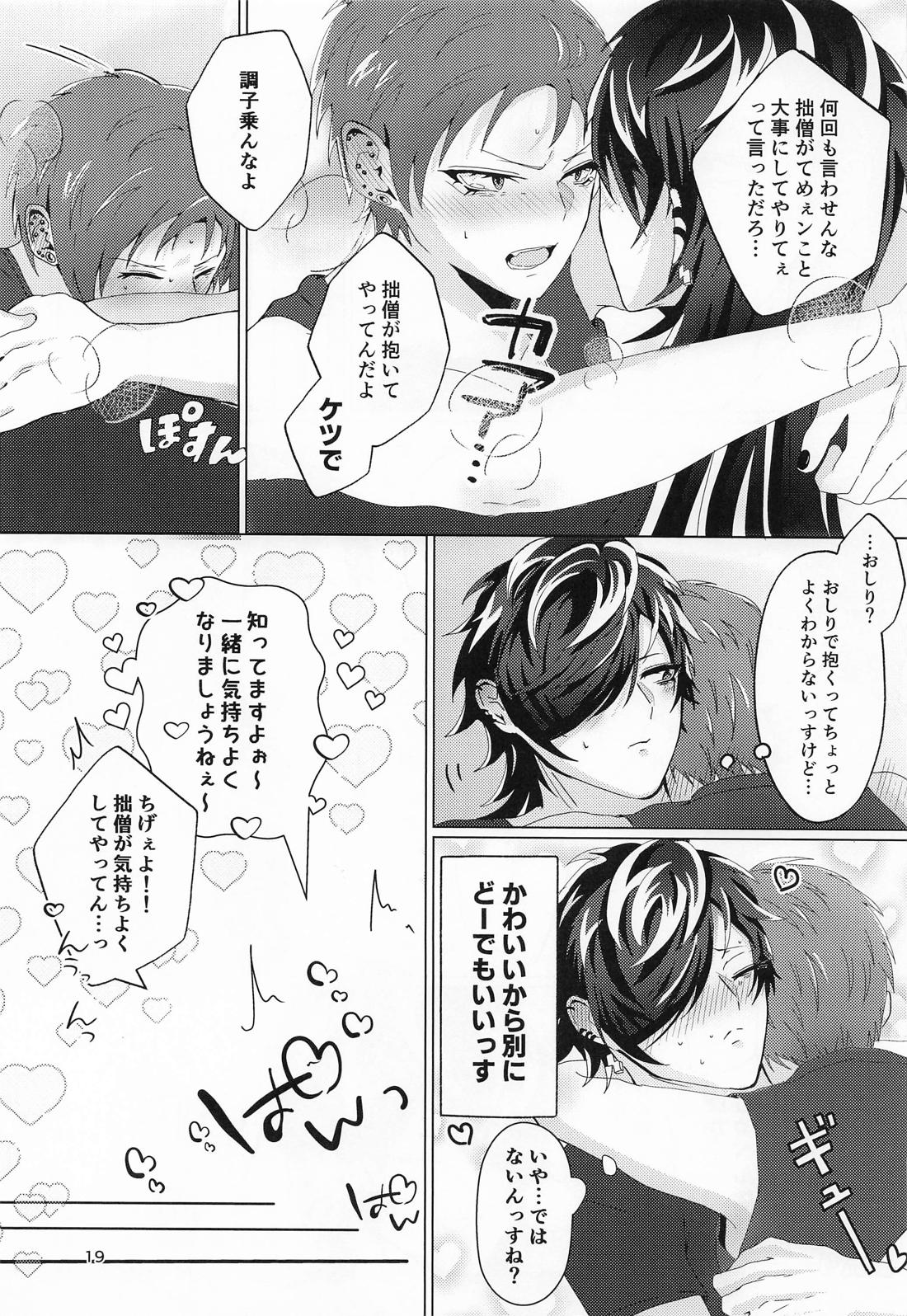 十四に抱かれるわけないだがや！！【ヒプノシスマイク/十四空】 page 18