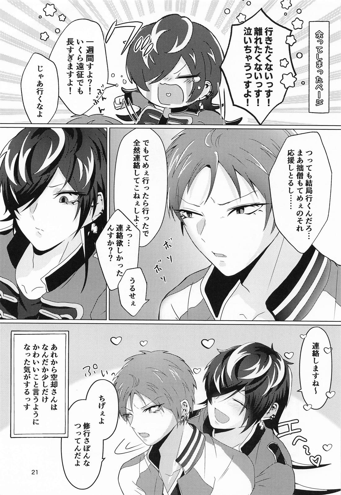 十四に抱かれるわけないだがや！！【ヒプノシスマイク/十四空】 page 20
