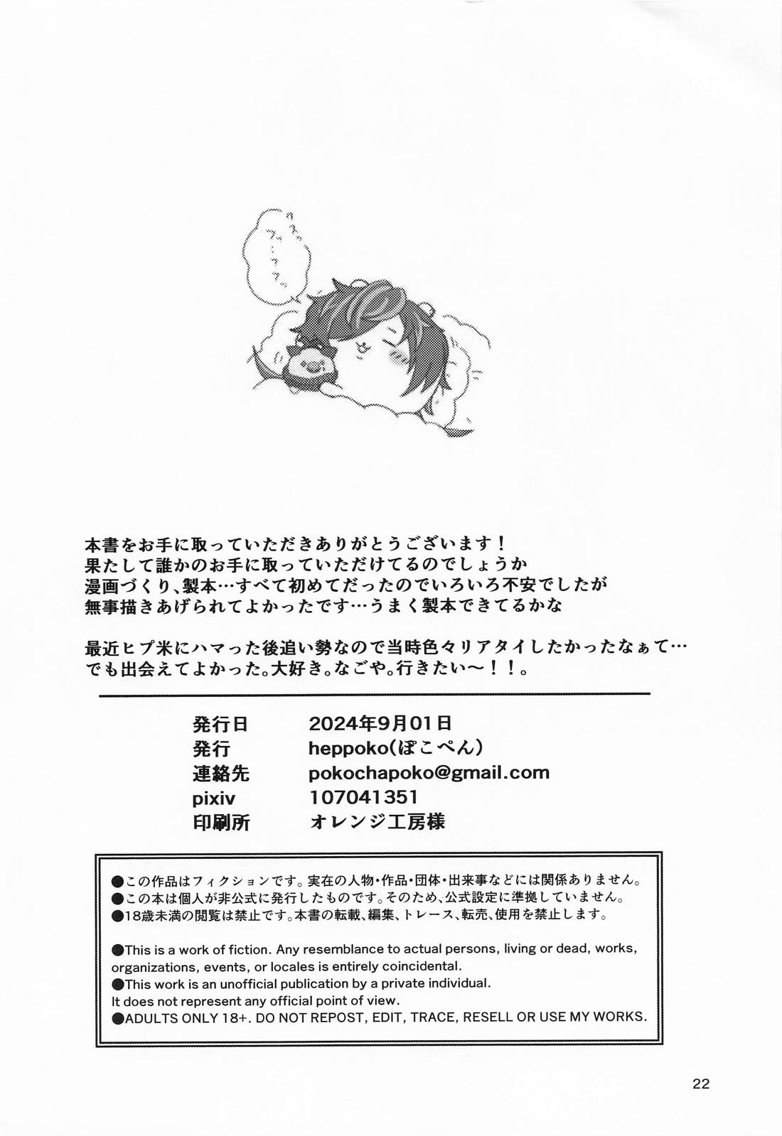 十四に抱かれるわけないだがや！！【ヒプノシスマイク/十四空】 page 21