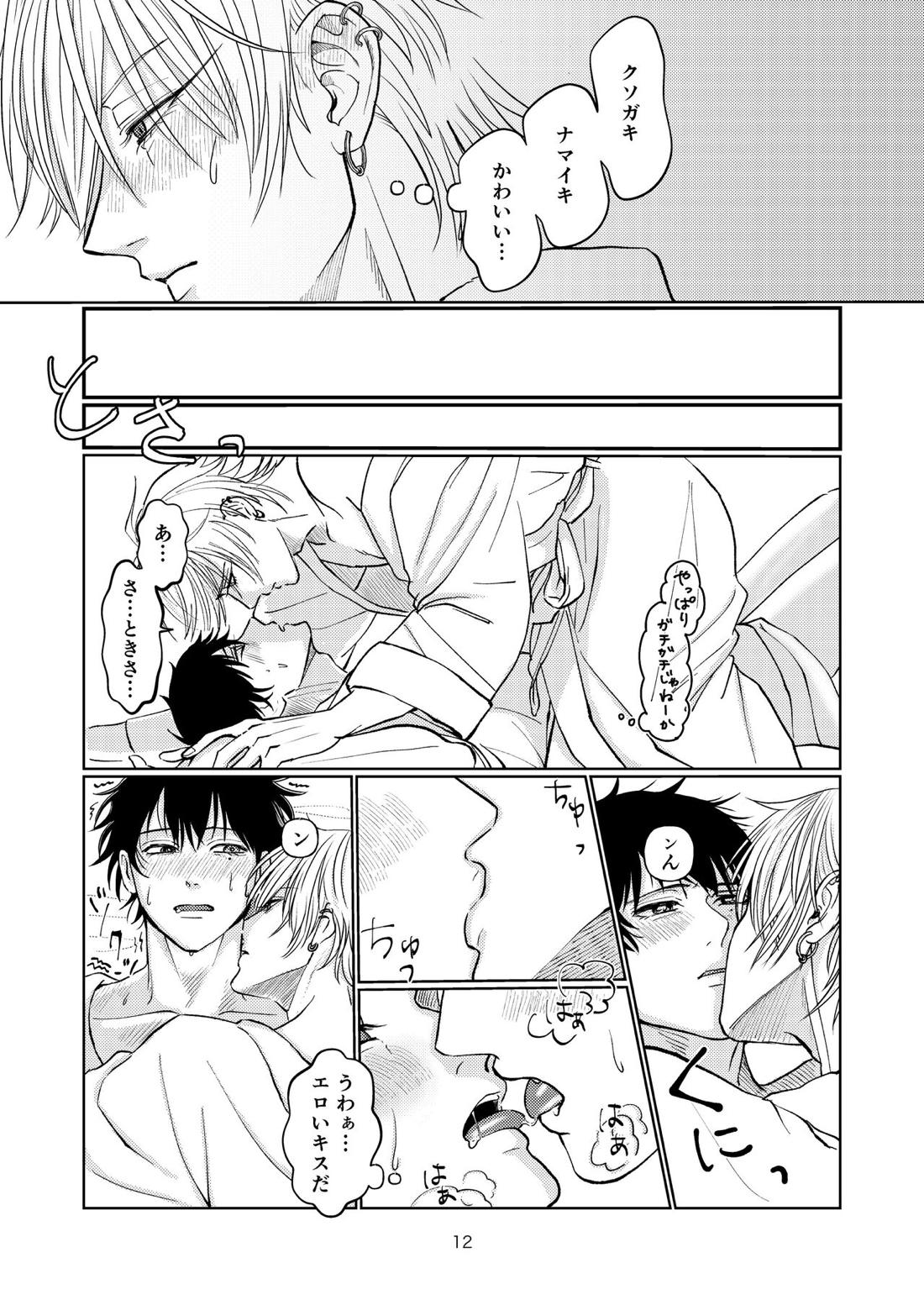 約束なんてなくたって【ヒプノシスマイク/左馬刻×一郎】 page 11